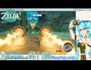 【実況】ゼルダの伝説TotKやる！【108】