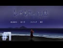 【レグルスの吐息】死んだ人が生き返る【#1】