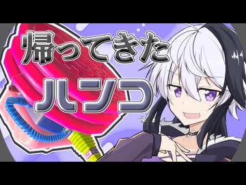 【Splatoon3】帰ってきたハンコ動画【flower実況】
