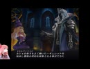 [琴葉実況]グリムグリモア　part5