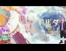 【Aeruta】狐娘とパン屋と冒険と part1【VOICEROID】