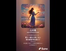 音楽作ってみた♯∞【対策対応版/ 歌詞表示あり】