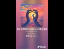 音楽作ってみた♯∞【対策対応版/ 歌詞表示あり】