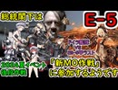 【艦これ夏イベ後段】総統閣下は新MO作戦に参加するようです【E-5】