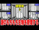 白くて丸い生物を管理する職に就きました【これがあなたの仕事です】前編