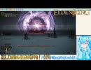 【実況】ELDEN RINGやる！【191】