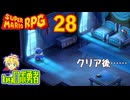 原作既プレイロボのスーパーマリオRPGリメイク実況学習28【VTuber】