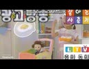 LTV Animation (韓国) CM (2016年/9月/27日)