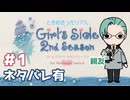 【ときメモGS2】親友の氷上格に抉られたい #1