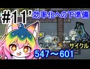 【Oxygen Not Included】#11 効率化への下準備【ソフトウェアトーク実況】