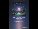 音楽作ってみた♯∞【対策対応版/ 歌詞表示あり】