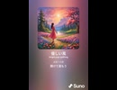 音楽作ってみた♯∞【対策対応版/ 歌詞表示あり】