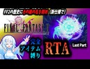 【RTA】ピクセルリマスター版FF2　完全アイテム縛りRTA※ブースト機能あり　4:20:03　Last Part
