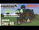 【しじみくらふとハードコア4】司書ハウスの屋根作り。【46日目】