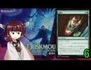 MTGアリーナやるたん　【ダスクモーンドラフト6】
