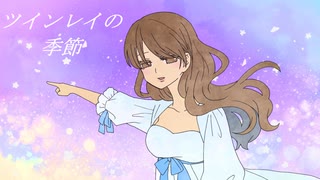 【緑咲香澄】ツインレイの季節【オリジナル曲】
