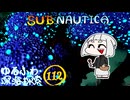 【SUBNAUTICA】ゆるふわ深海探索112
