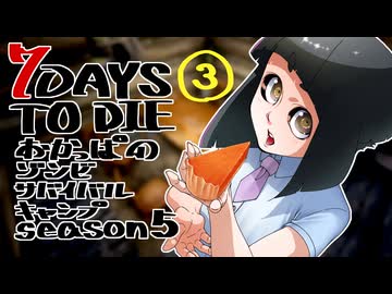 【7DTD】おかっぱのゾンビサバイバルキャンプseason5【ソロ固定マップ】003