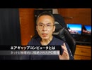 インターネットに接続していないPCからでもデータを盗み出すことが可能な新しい攻撃手法「RAMBO」について解説します _ セキュリティに関する最新情報