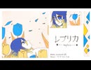 【UTAUカバー】レプリカ/sasakure.UK【スピカ・ミメーシス】