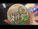 きりたんが食べるだけ【スーパーカップずんだ】