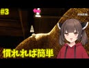 [LOST_EGG] きりたんと卵の旅#3