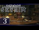 実況 ◇ The Elder Scrolls V: スカイリム ◇ 第3幕