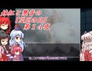 [ゆっくり実況]妹紅と慧音の『災厄の日』第１４夜