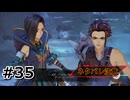 #35.君がいたから【Tales of ARISE – Beyond the Dawn】【ネタバレ注意】(畑)
