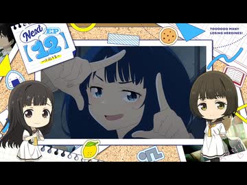TVアニメ「負けヒロインが多すぎる！」 予告映像集