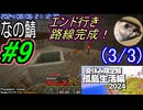 (3/3)【なの鯖2024】6日目。エンドポータル行くレール無事かな？