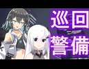 夜の町を巡回するだけの簡単なお仕事【ホラーボイロ劇場】