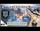 【FrostPunk 2】ゆっくりは極寒都市を救えるか【ゆっくり実況】＃1
