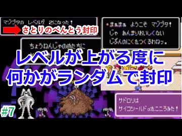 [Mother2][ゆっくり実況]レベルアップでランダム封印縛り_Part7[縛りプレイ]
