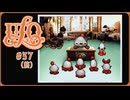 UFO -A day in the life-〃タコ型気味な実況プレイ 37（終）