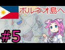 【VICTORIA3】フィリピンでアジアを解放したい四国めたん#5
