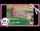 実況 ◇ セブンスドラゴン ◇ 第27.5幕