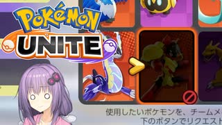 グレンアルマが使えないゆかりさんで実況するポケモンユナイト【マスター1250～ぐらい】