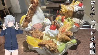【コミチェビレポ動画】色紙1枚のために京都までいって来た件について