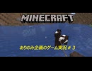 幼稚園からの幼馴染2人が今更マインクラフトを実況！♯3