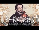 23章　宗教改革　 〜ルター後の宗教改革〜　果てしなく続く世界史朗読　【西洋史】【大学受験】【ザビエル】【歴史】