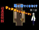 【姦しくないホラー実況】【 怪異症候群 第3話 】 怪異症候群 ？？？ 何とか終わらせ、歩いて駅へ向かおうとするが 【 フリーゲーム  ホラーゲーム 都市伝説 】