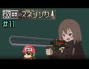マルフーシャの妹も税金に苦しめられる【救国のスネジンカ】＃11(終)