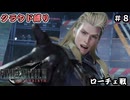FFⅦ　REBIRTH　クラウド縛り　その8