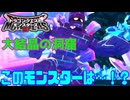 【DQM3】ゆっくり歩むモンスターマスターの覇道その13【ゆっくり実況】