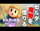 【#第2話 】ゼルダの伝説　知恵のかりもの　実況プレイ　【ネタバレ注意】
