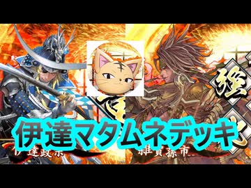 伊達政宗 5576【修正後】(絆)英傑大戦 伊達政宗 5576【修正後】(絆)英傑大戦 - メルカリ