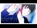 【MMDコナン】ビビデバ