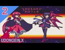 東方とロックマンXを悪魔合体させた二次創作ゲームをゆっくり＋ボイロ実況【２話】
