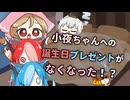 「猫缶おなかいっぱい。明日の誕生日も楽しみさよ」【小夜/SAYO誕生祭2024】